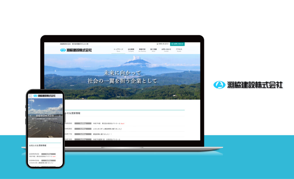 淵脇建設株式会社 様