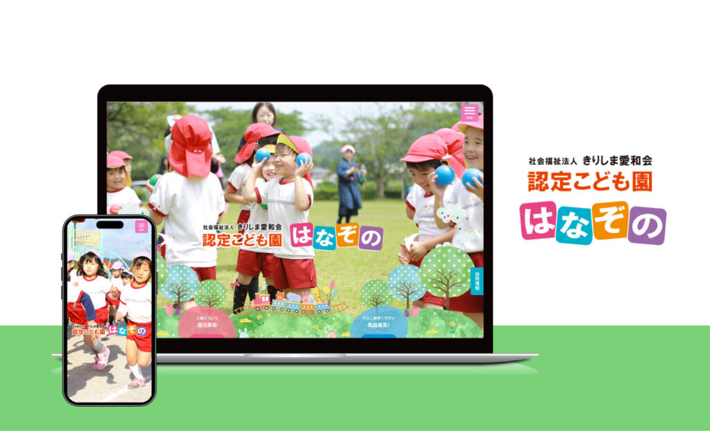 認定こども園はなぞの 様